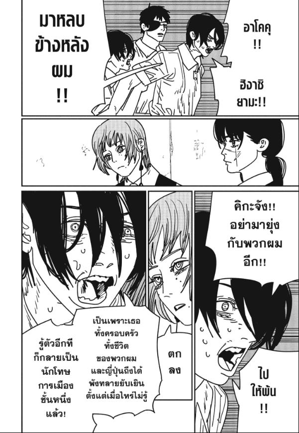 Chainsaw man ตอนที่ 158