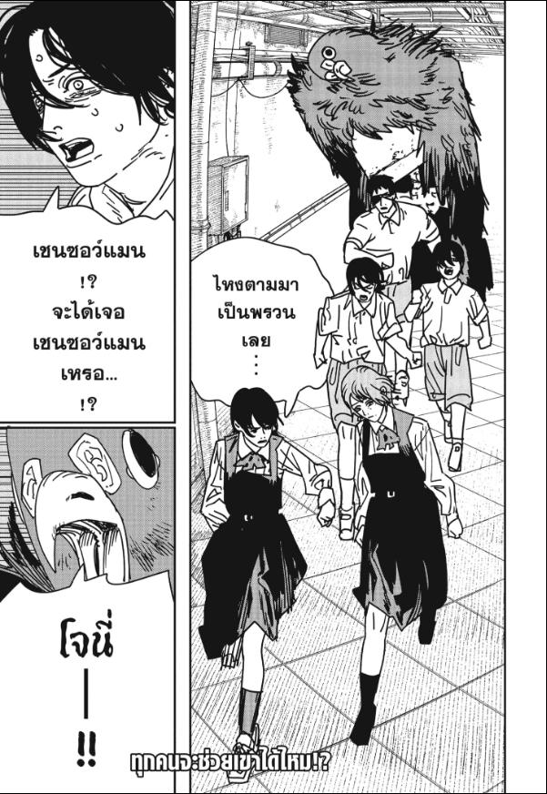 Chainsaw man ตอนที่ 158