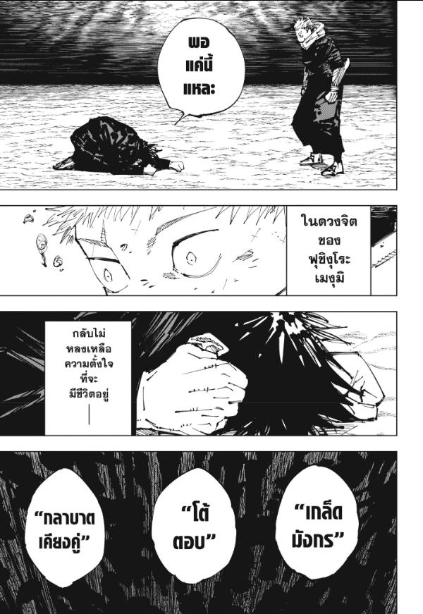 JUJUTSU KAISEN Chapter 251