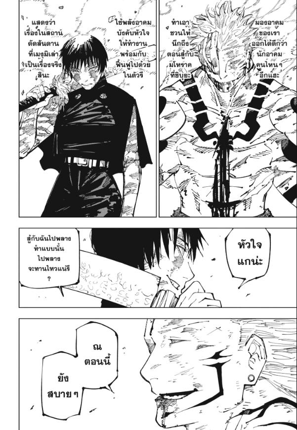 JUJUTSU KAISEN ตอนที่ 252