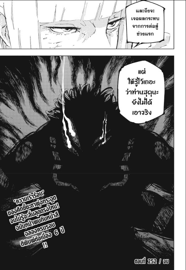 JUJUTSU KAISEN ตอนที่ 252