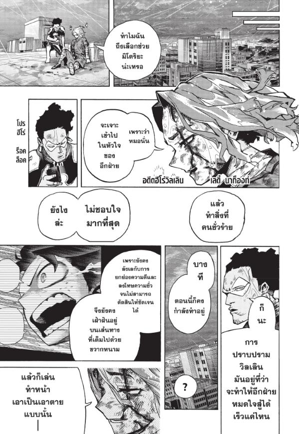 My Hero Academia ตอนที่ 416