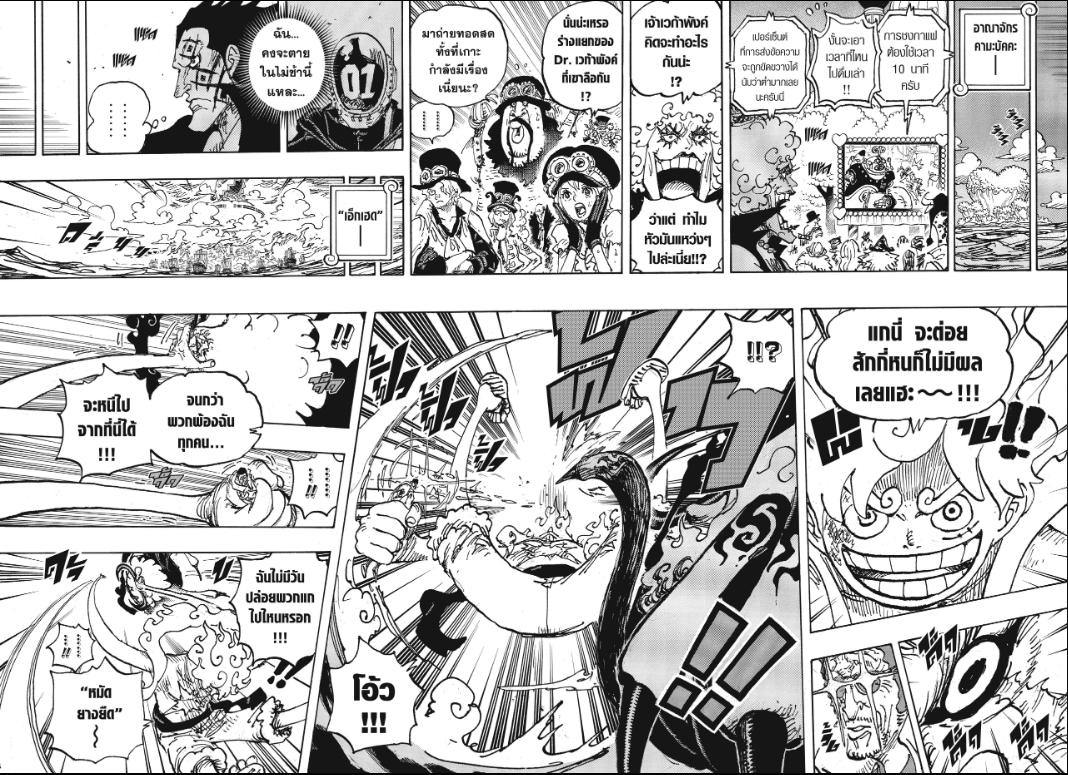 One Piece วันพีซ 1109