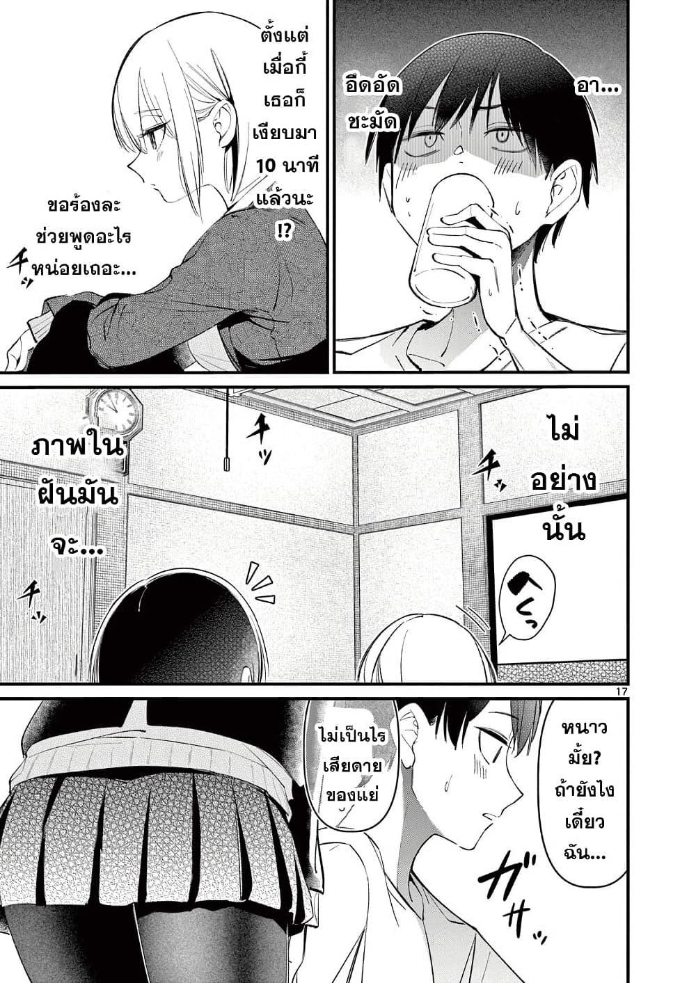 Aitsu no Kanojo ตอนที่ 1 หน้า 16