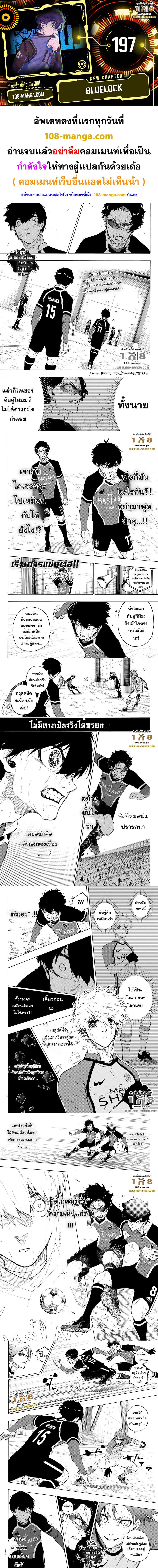 Blue Lock ตอนที่ 197-1