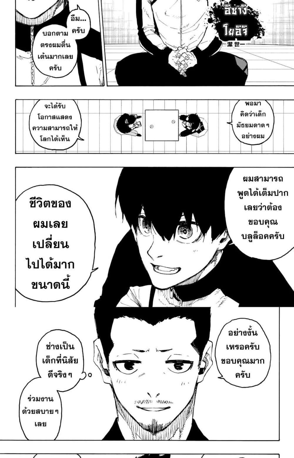 Blue Lock ตอนที่ 205-3