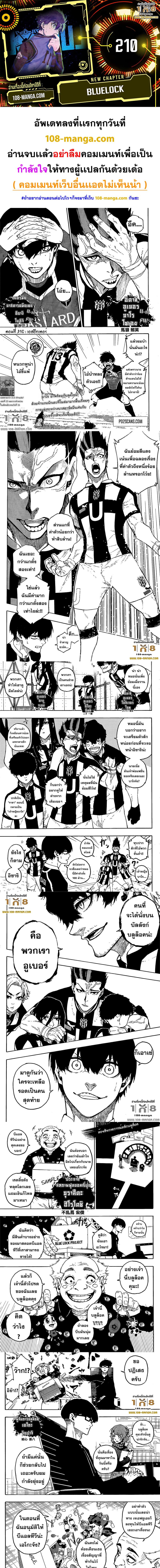 Blue Lock ตอนที่ 210-1