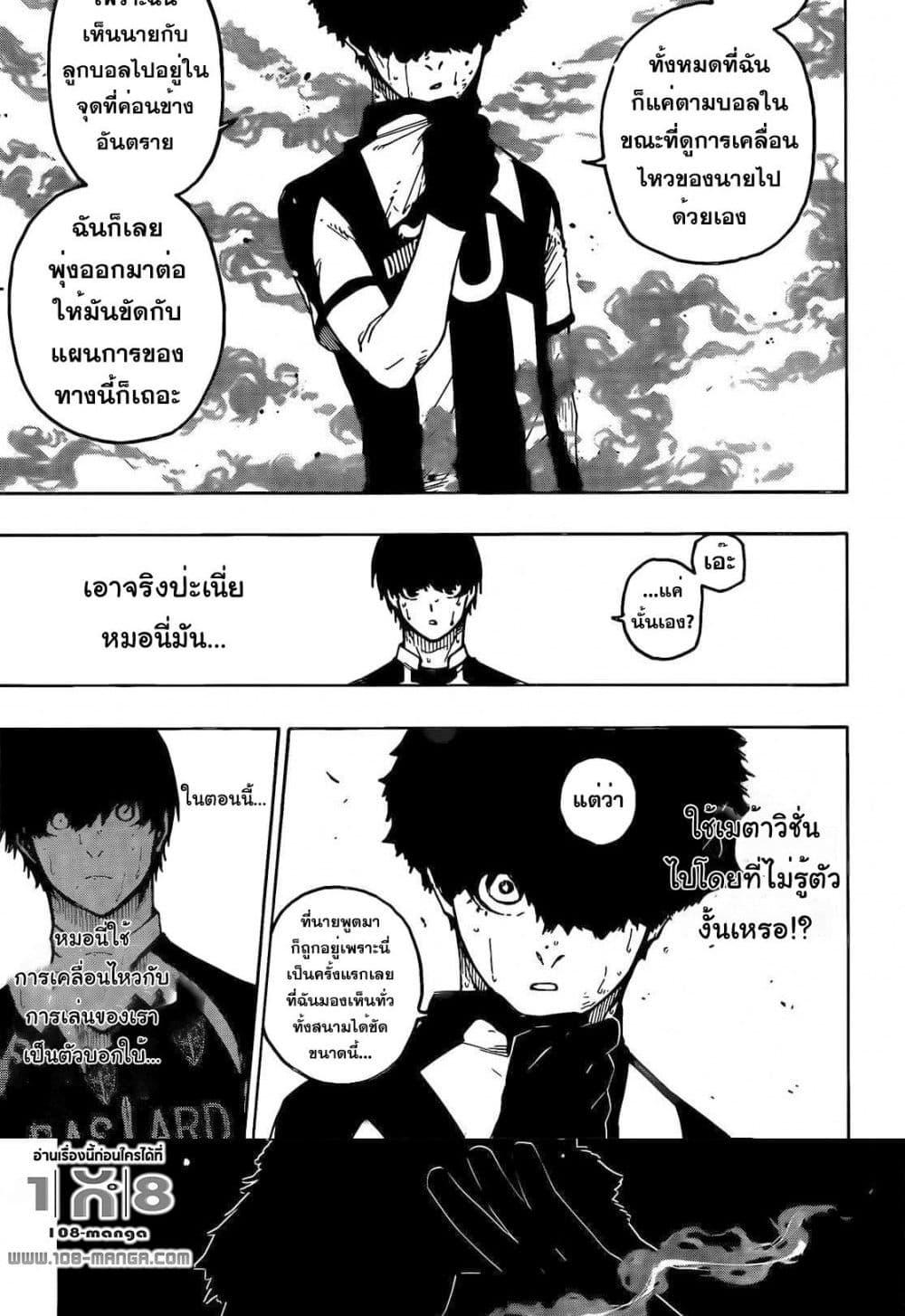 Blue Lock ตอนที่ 218-4