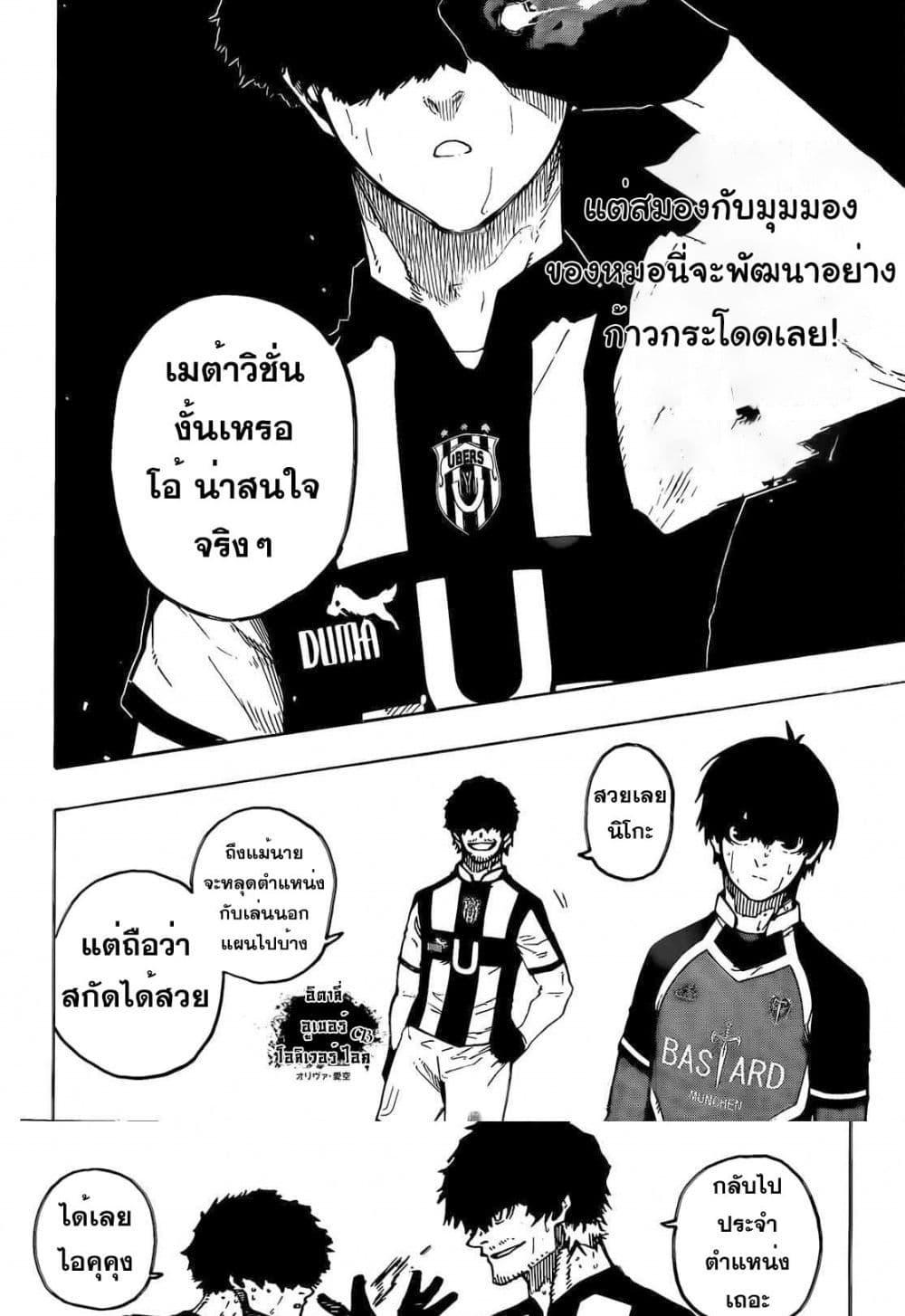 Blue Lock ตอนที่ 218-5