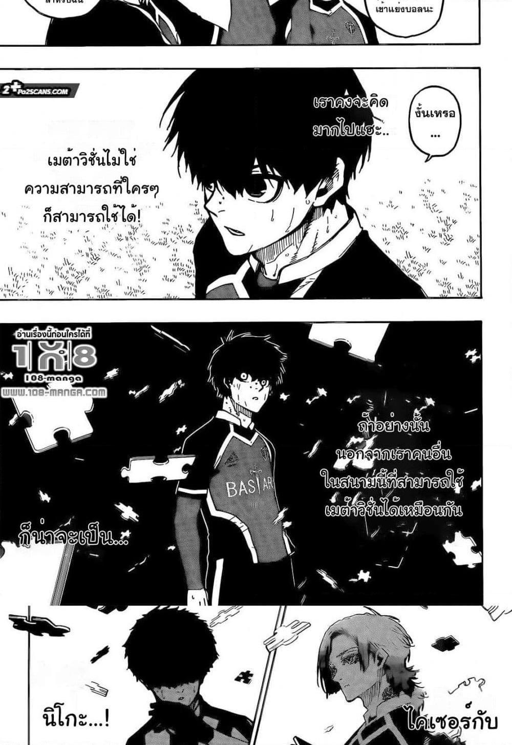 Blue Lock ตอนที่ 218-8