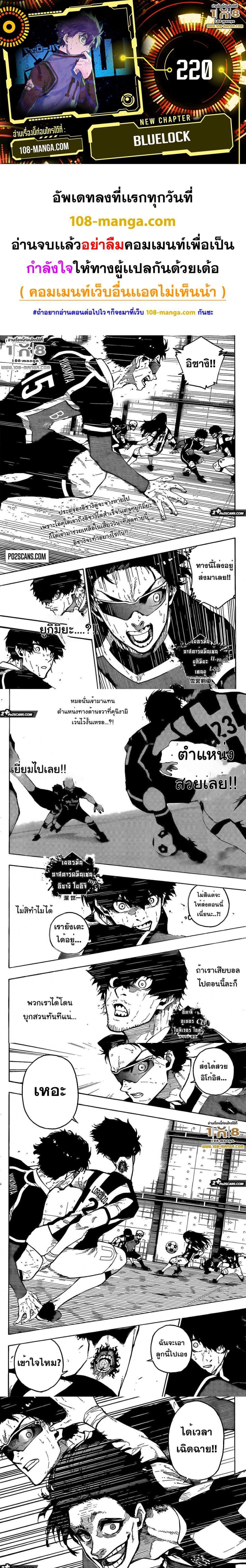 Blue Lock ตอนที่ 220-1