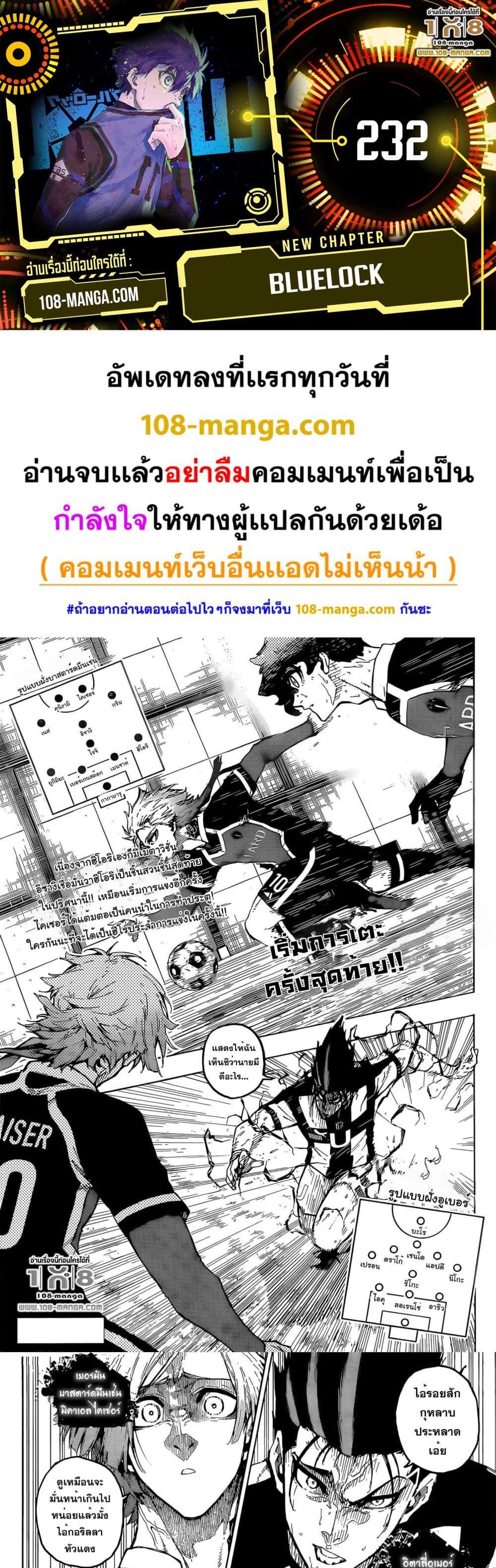 Blue Lock ตอนที่ 232-1