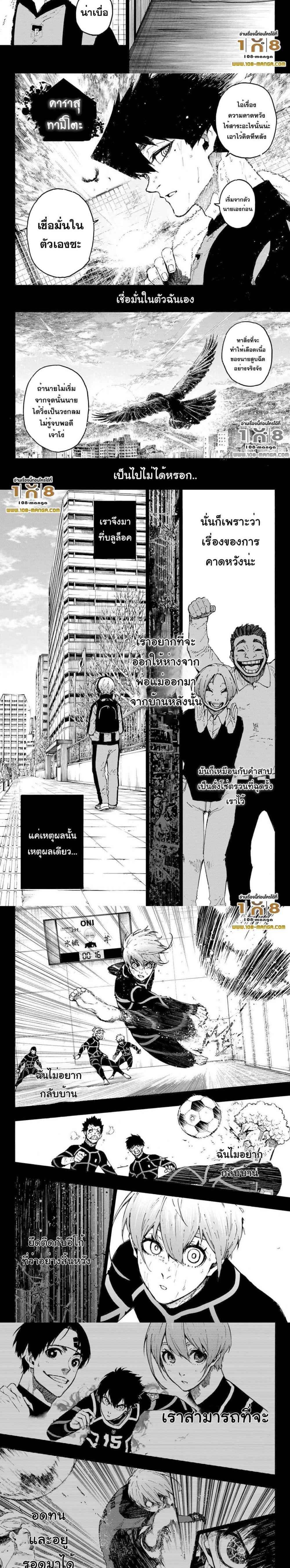 Blue Lock ตอนที่ 233-2