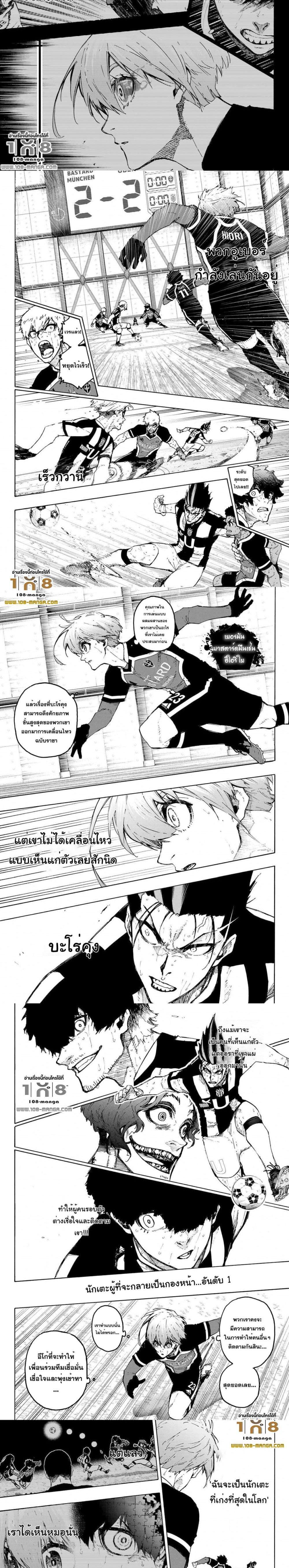 Blue Lock ตอนที่ 233-3