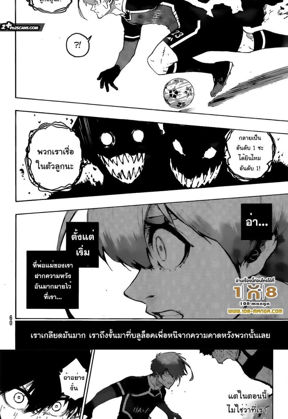 Blue Lock ตอนที่ 235-7