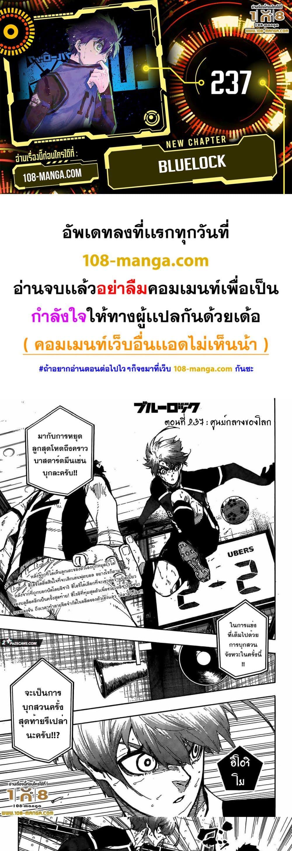 Blue Lock ตอนที่ 237-1