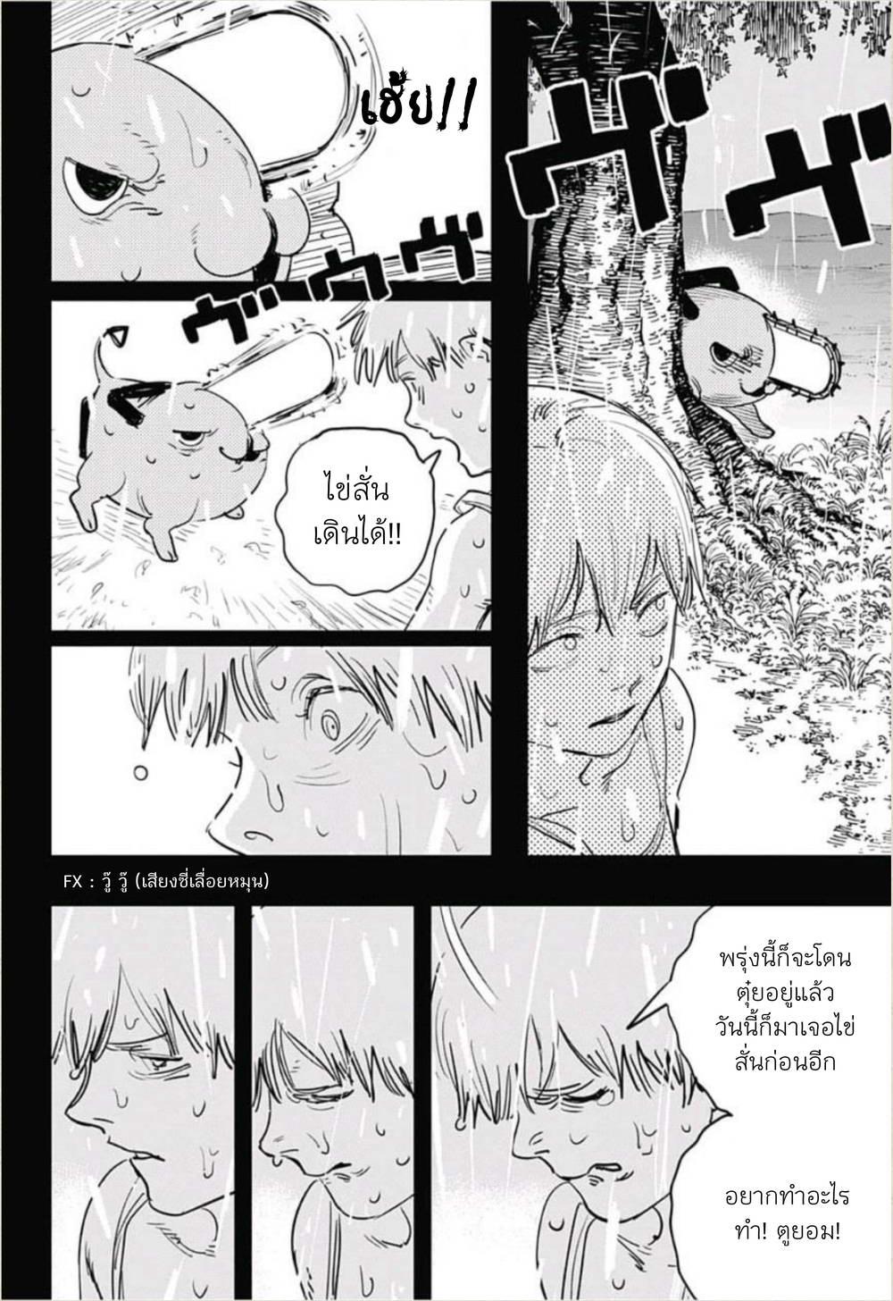 Chainsaw Man ตอนที่ 1-12