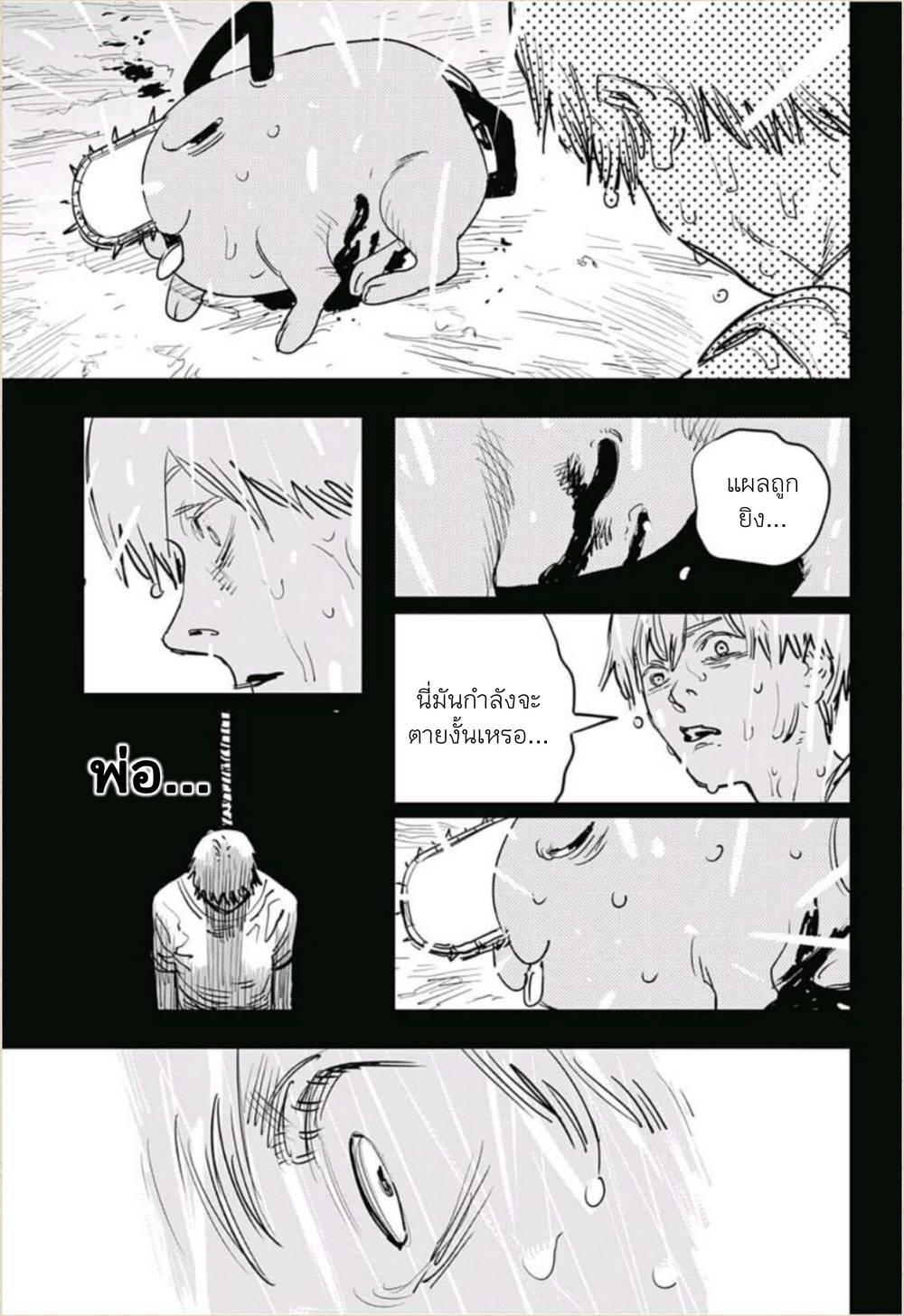 Chainsaw Man ตอนที่ 1-13