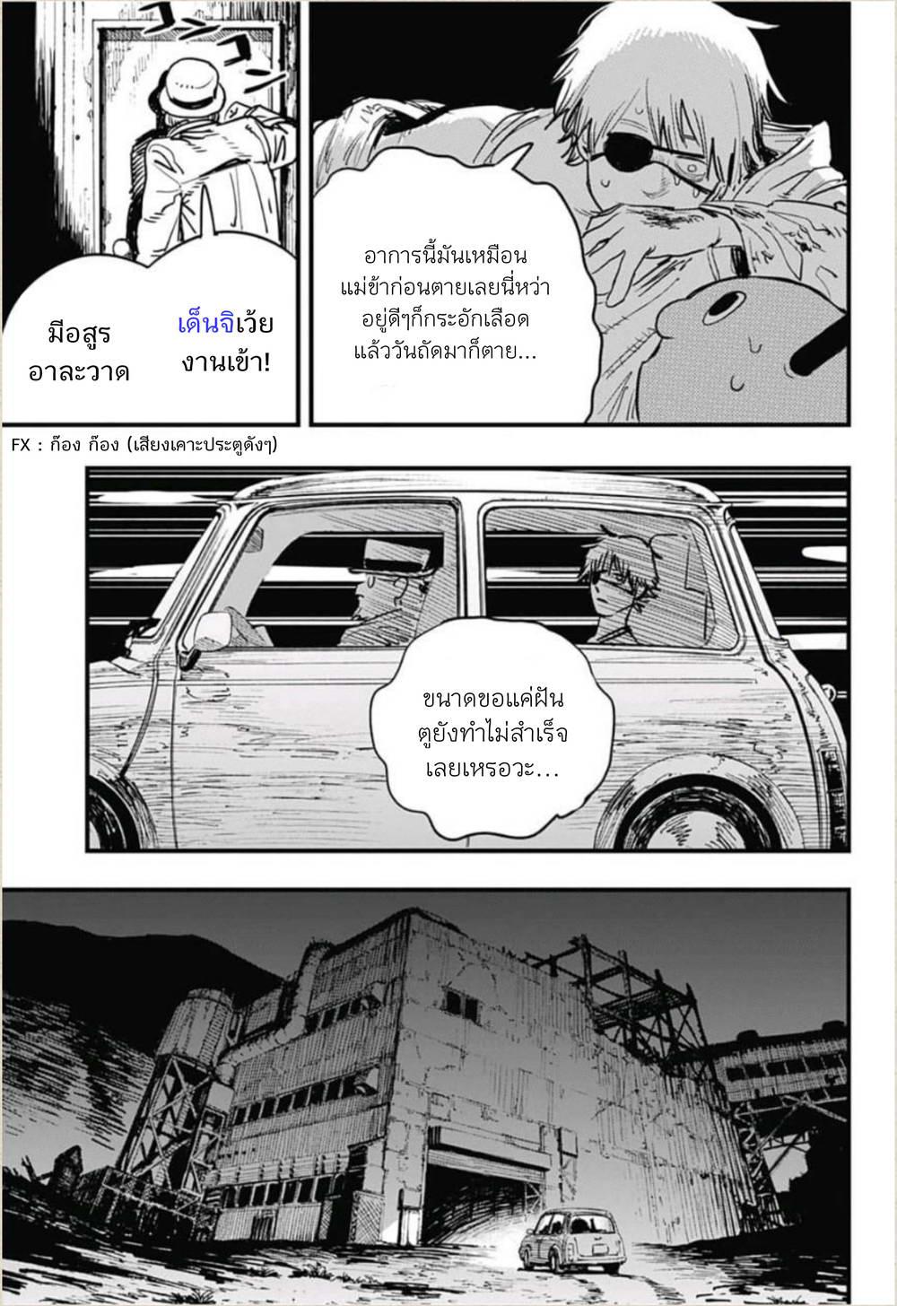 Chainsaw Man ตอนที่ 1-19