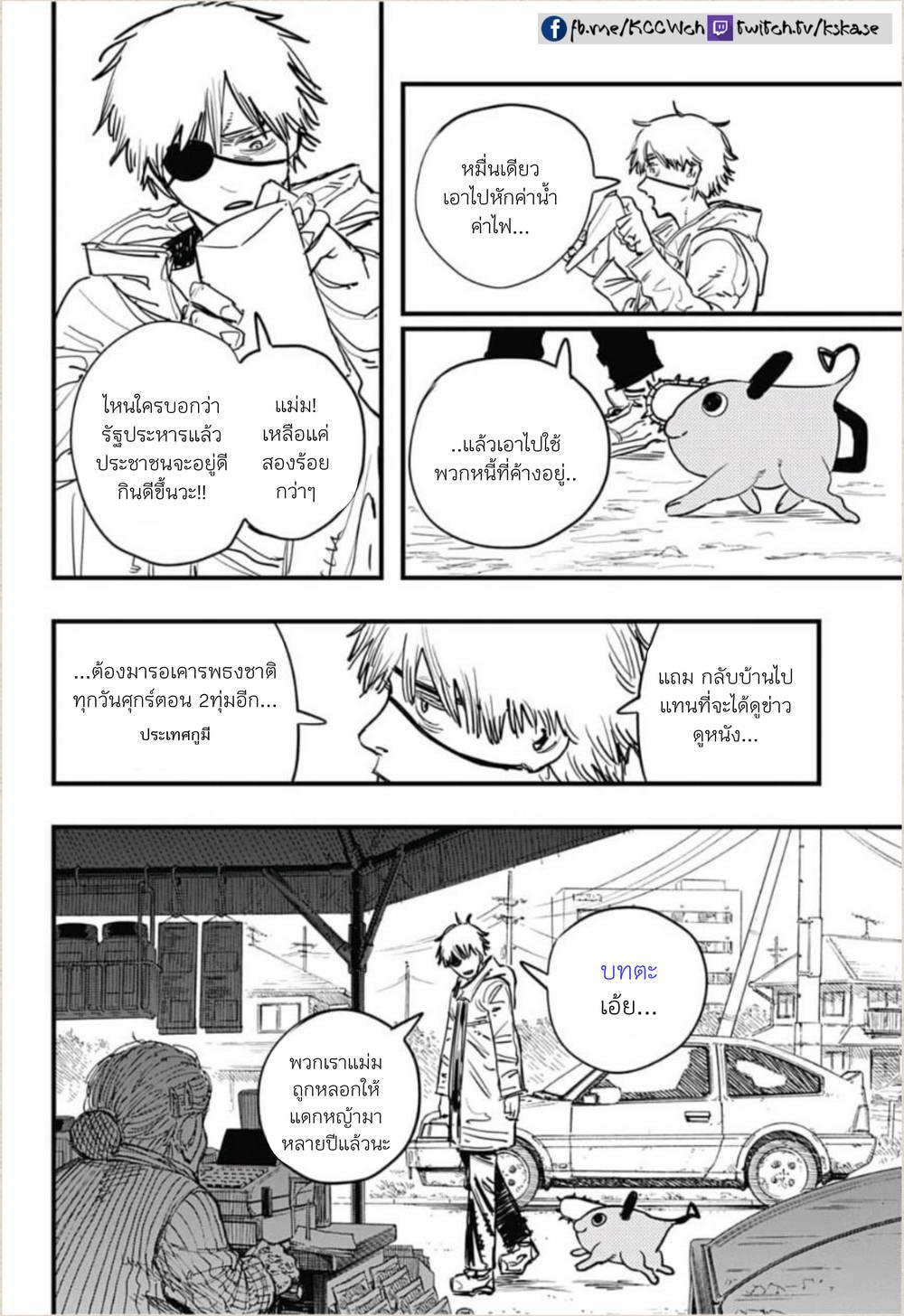 Chainsaw Man ตอนที่ 1-6