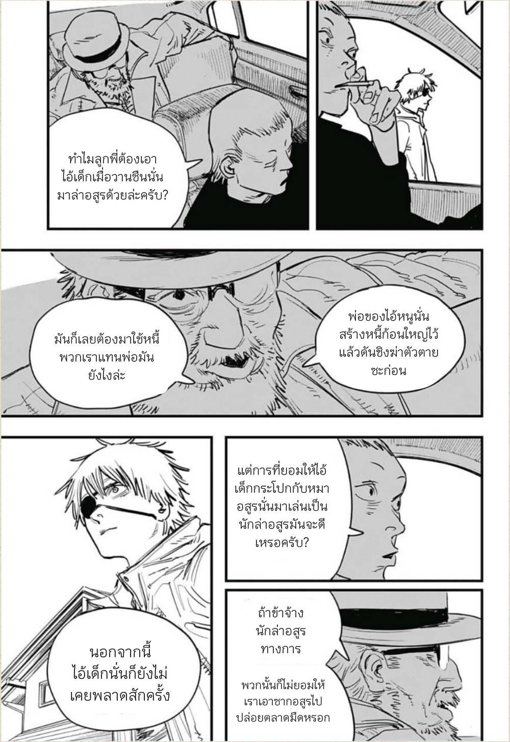 Chainsaw Man ตอนที่ 1-7