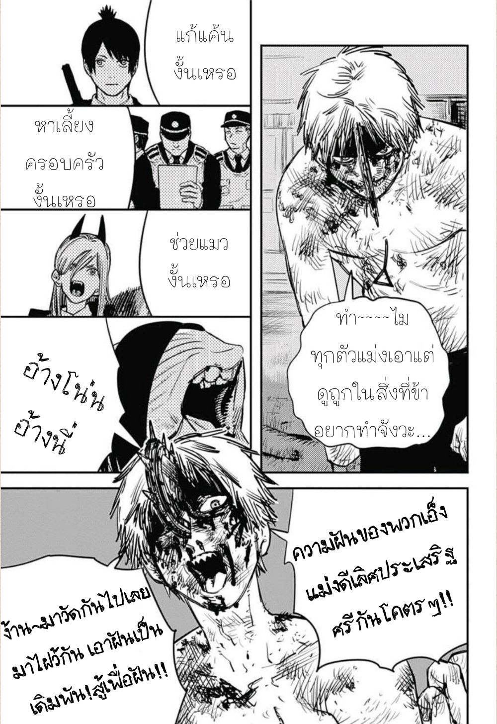 Chainsaw Man ตอนที่ 10-7