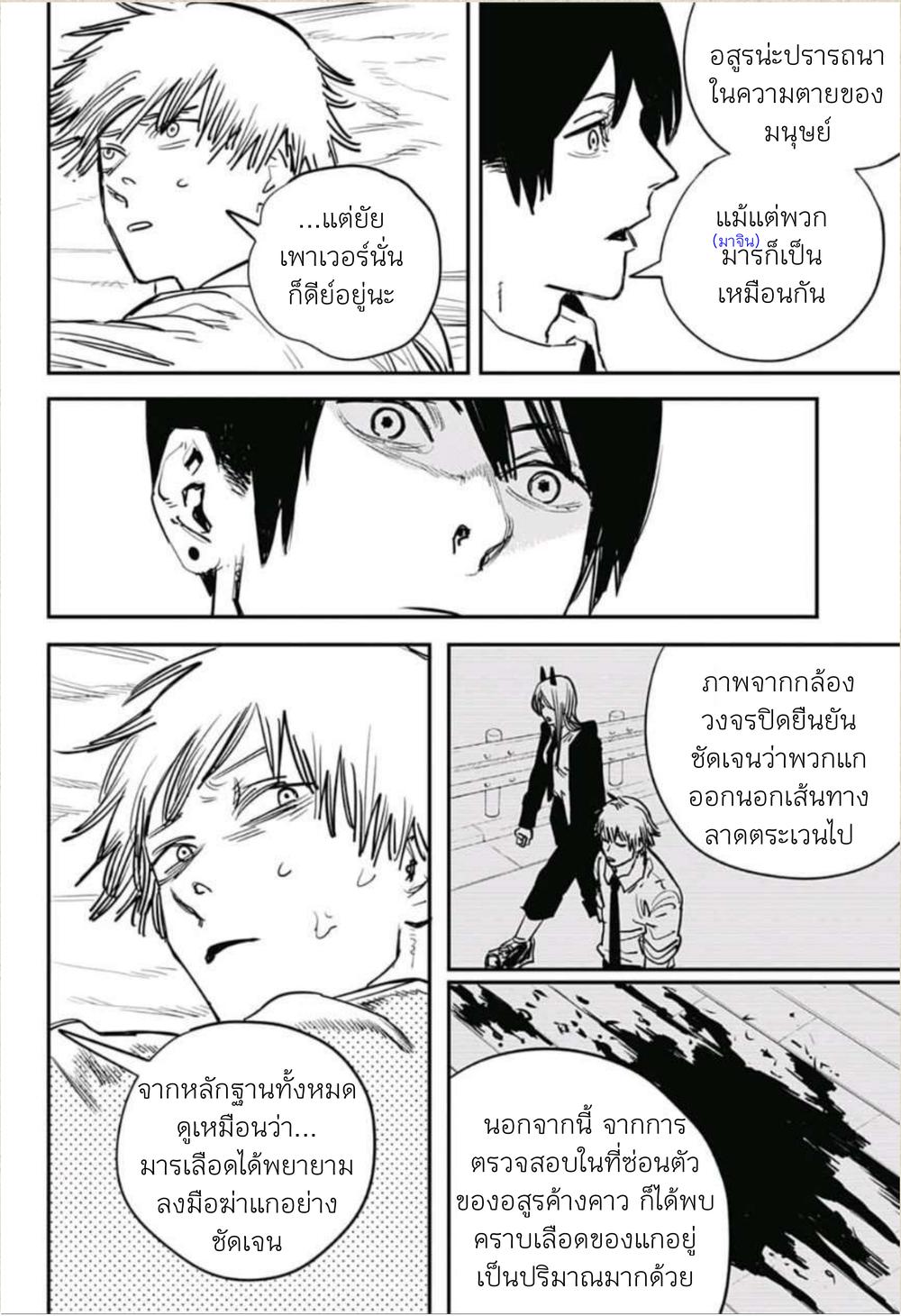 Chainsaw Man ตอนที่ 11-4