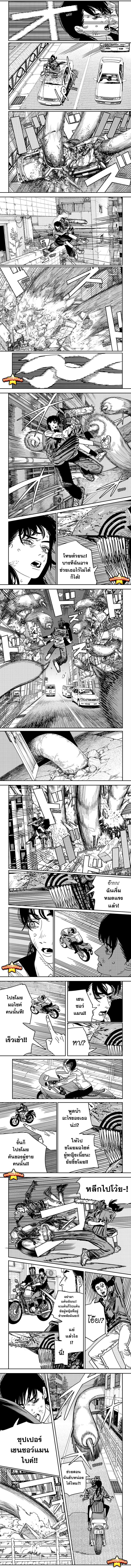 Chainsaw Man ตอนที่ 129-2