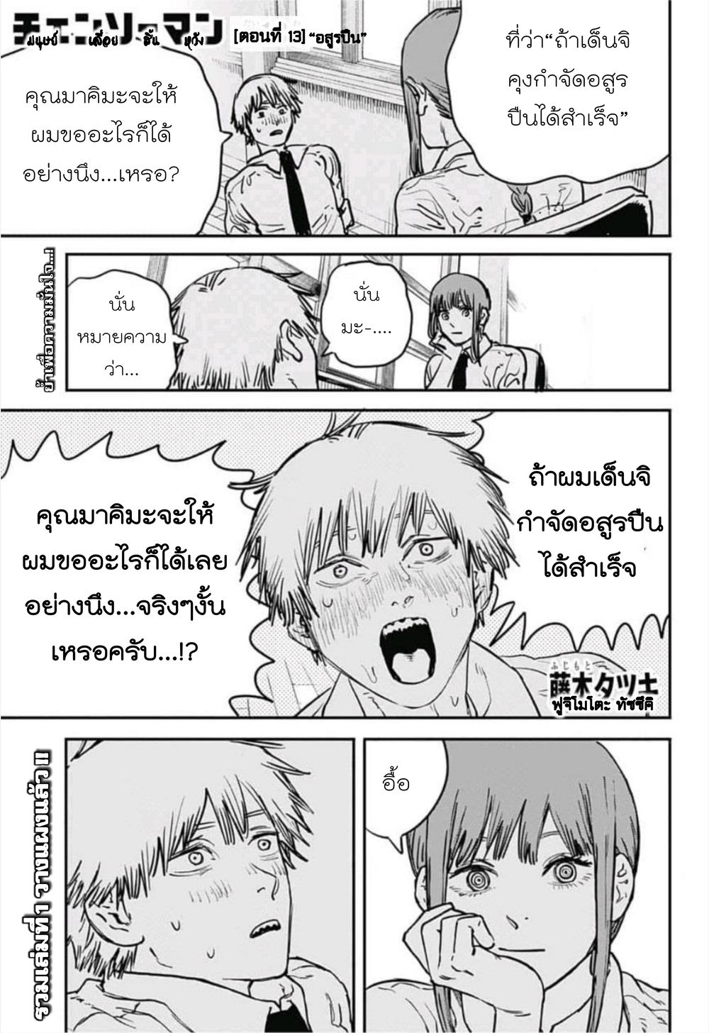 Chainsaw Man ตอนที่ 13-1