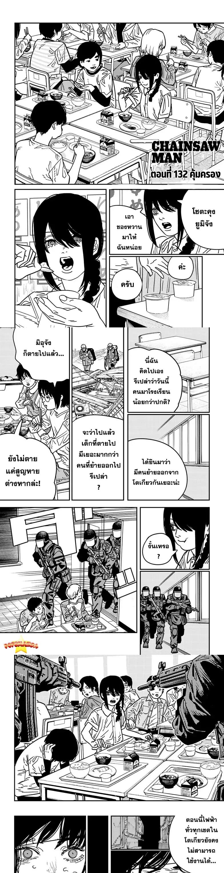 Chainsaw Man ตอนที่ 132-1