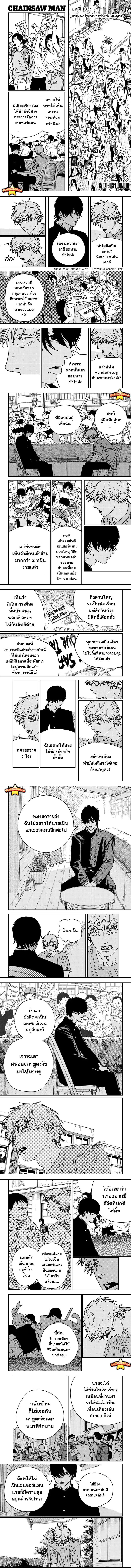 Chainsaw Man ตอนที่ 133-1