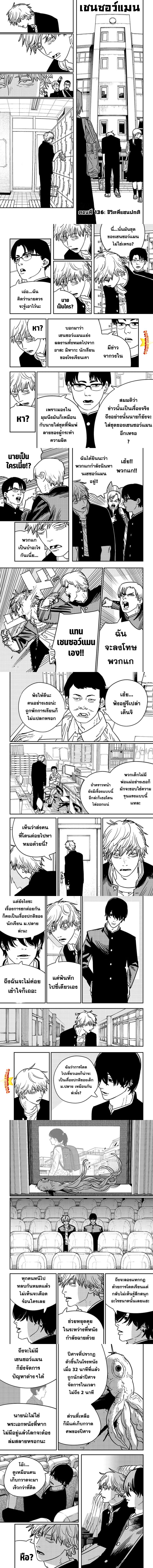 Chainsaw Man ตอนที่ 136-1