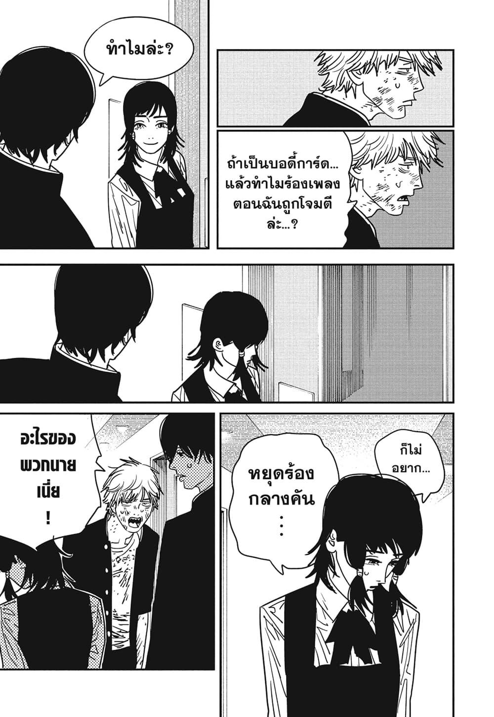 Chainsaw Man ตอนที่ 138-6