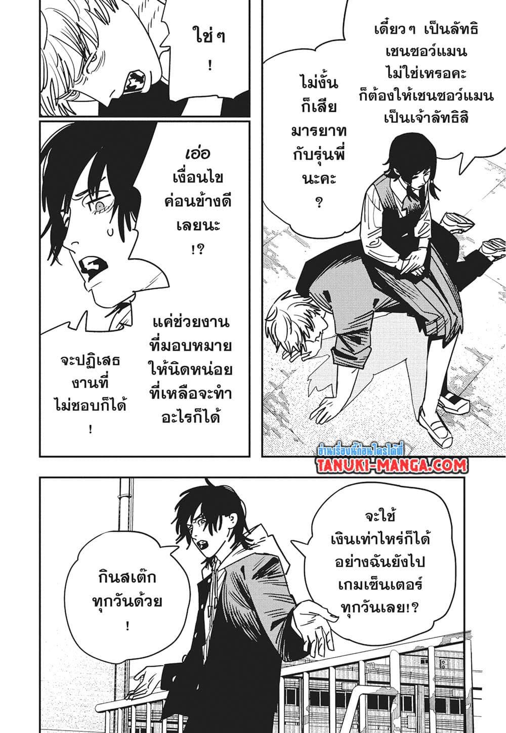 Chainsaw Man ตอนที่ 139-7