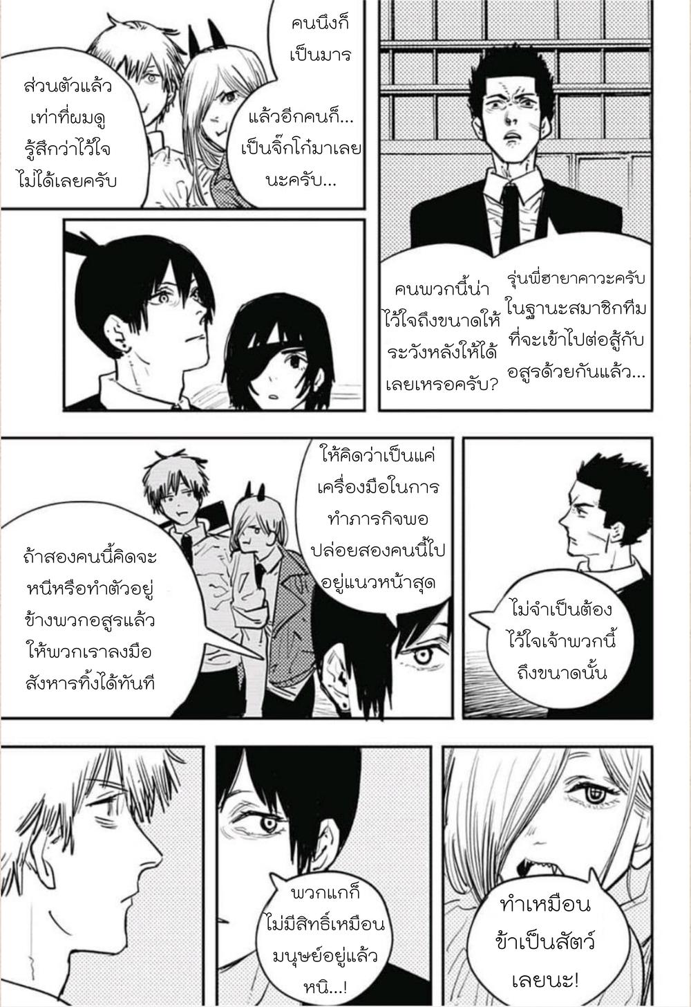 Chainsaw Man ตอนที่ 14-3