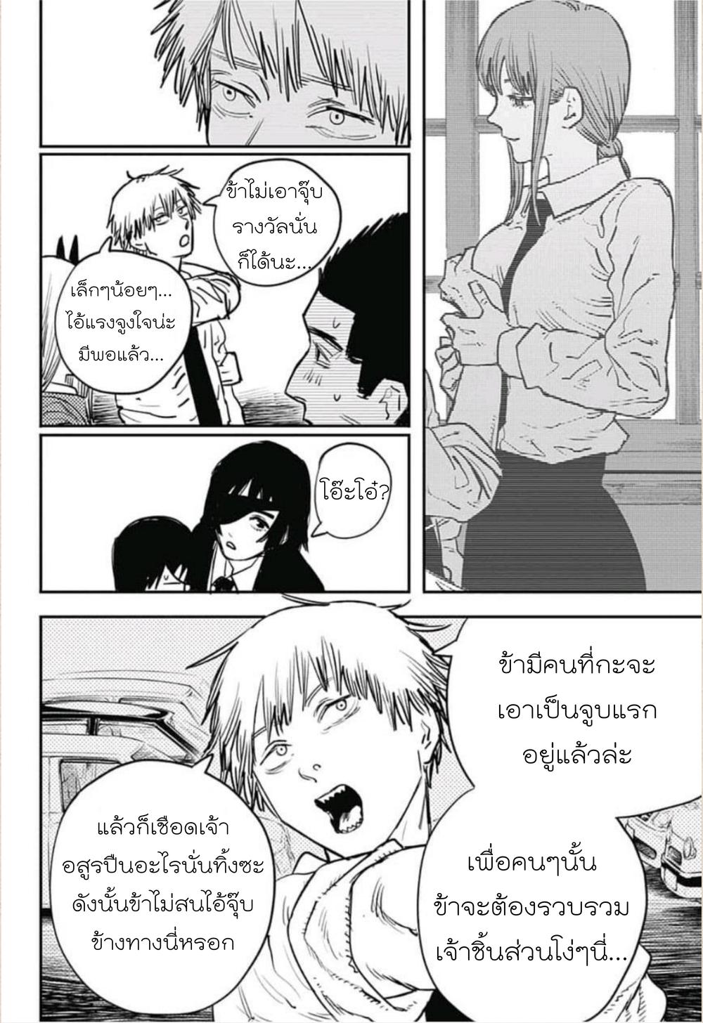 Chainsaw Man ตอนที่ 14-6