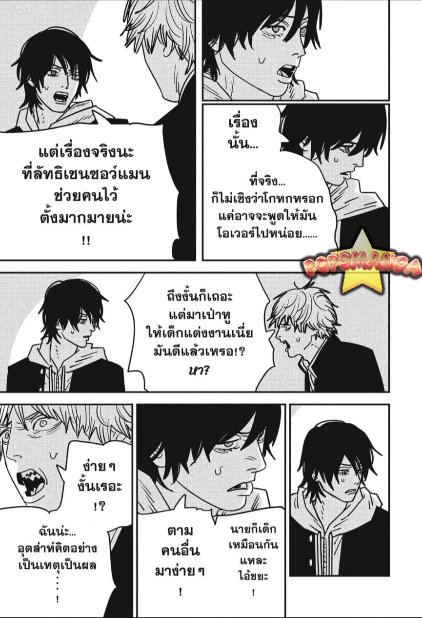 Chainsaw Man ตอนที่ 140-10