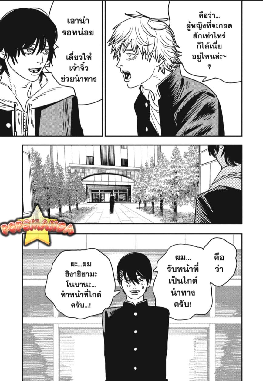 Chainsaw Man ตอนที่ 140-2