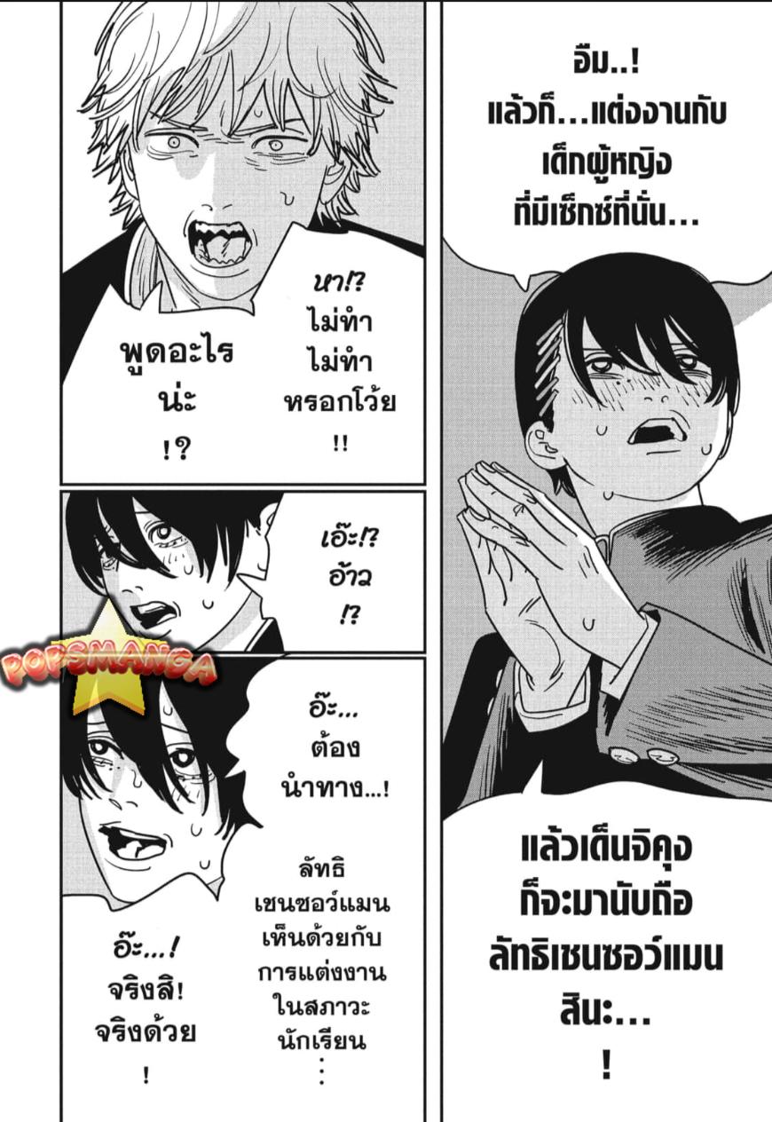 Chainsaw Man ตอนที่ 140-7