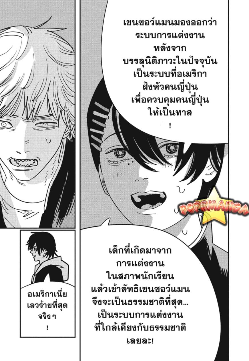 Chainsaw Man ตอนที่ 140-8