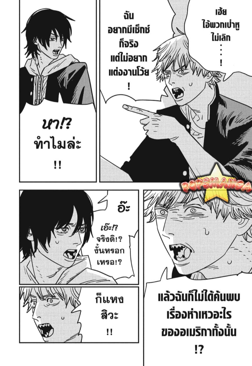 Chainsaw Man ตอนที่ 140-9