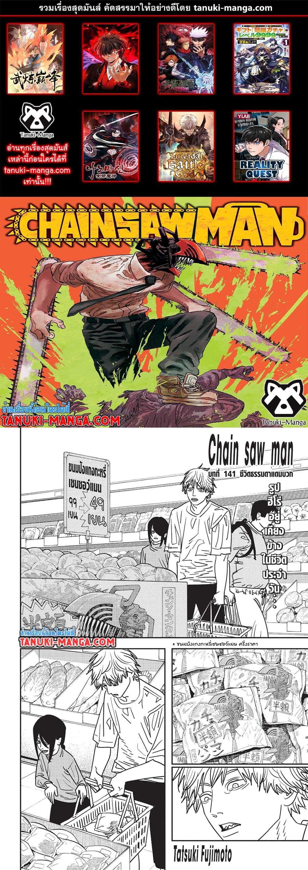 Chainsaw Man ตอนที่ 141-1