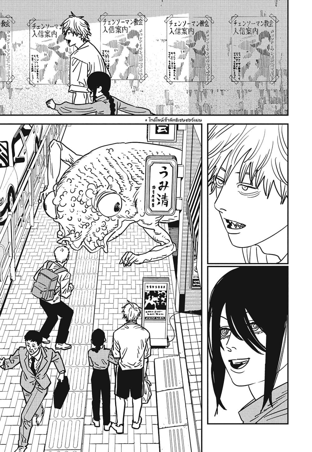 Chainsaw Man ตอนที่ 141-2