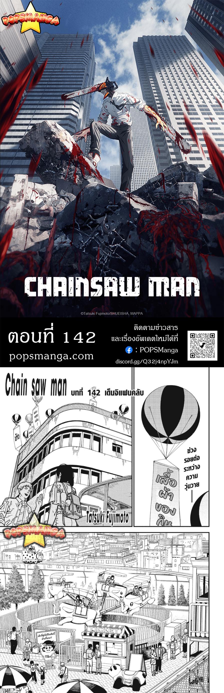 Chainsaw Man ตอนที่ 142-1