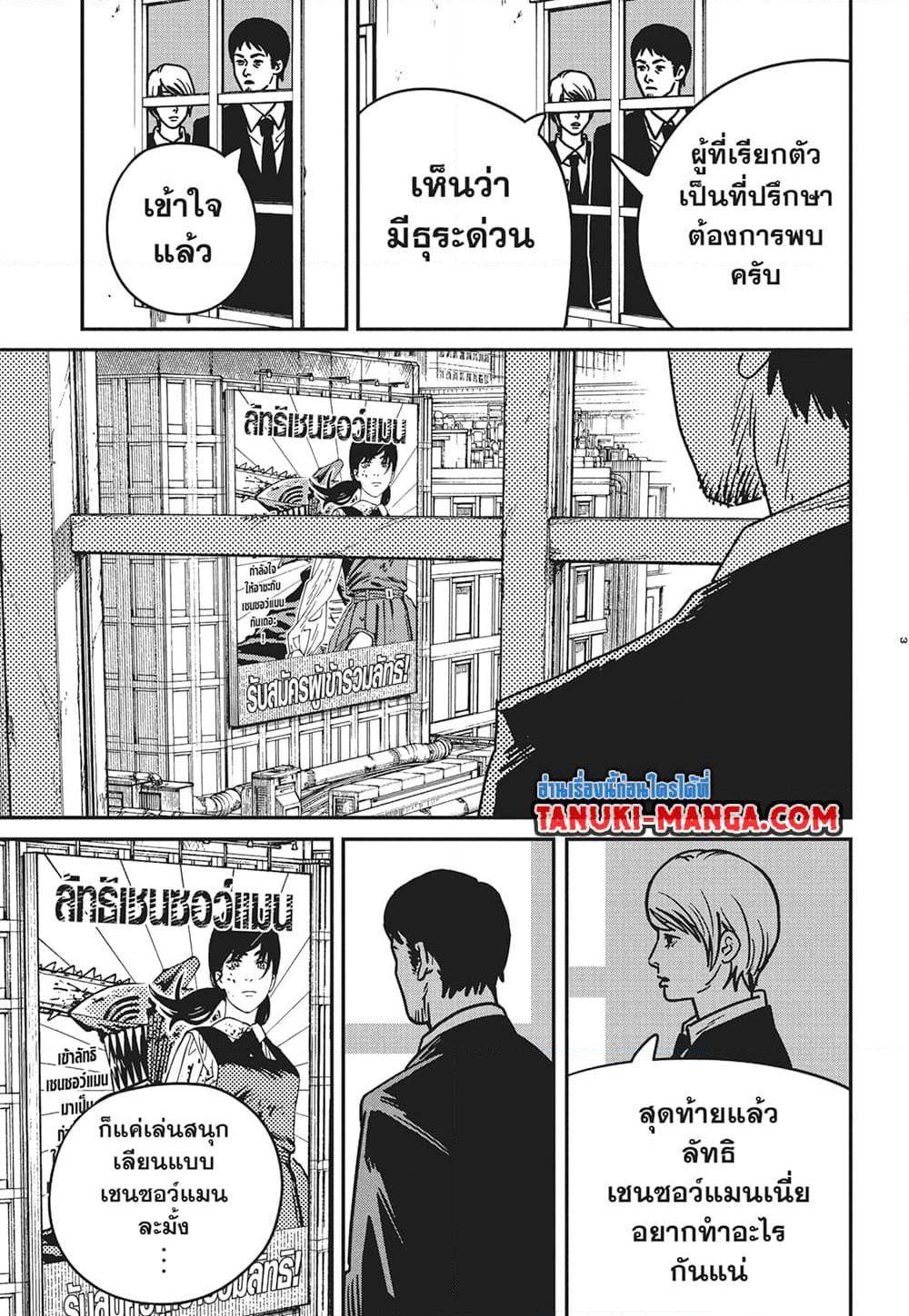 Chainsaw Man ตอนที่ 145-3