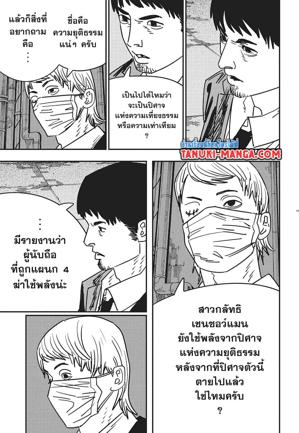 Chainsaw Man ตอนที่ 145-7