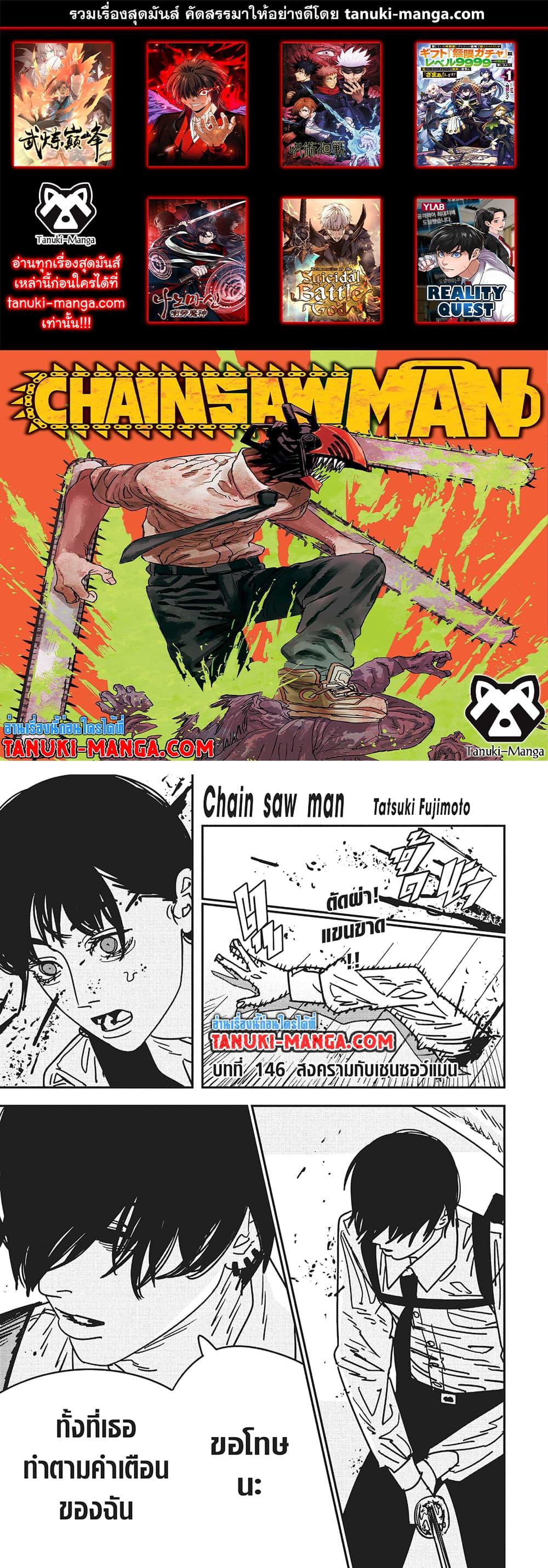 Chainsaw Man ตอนที่ 146-1