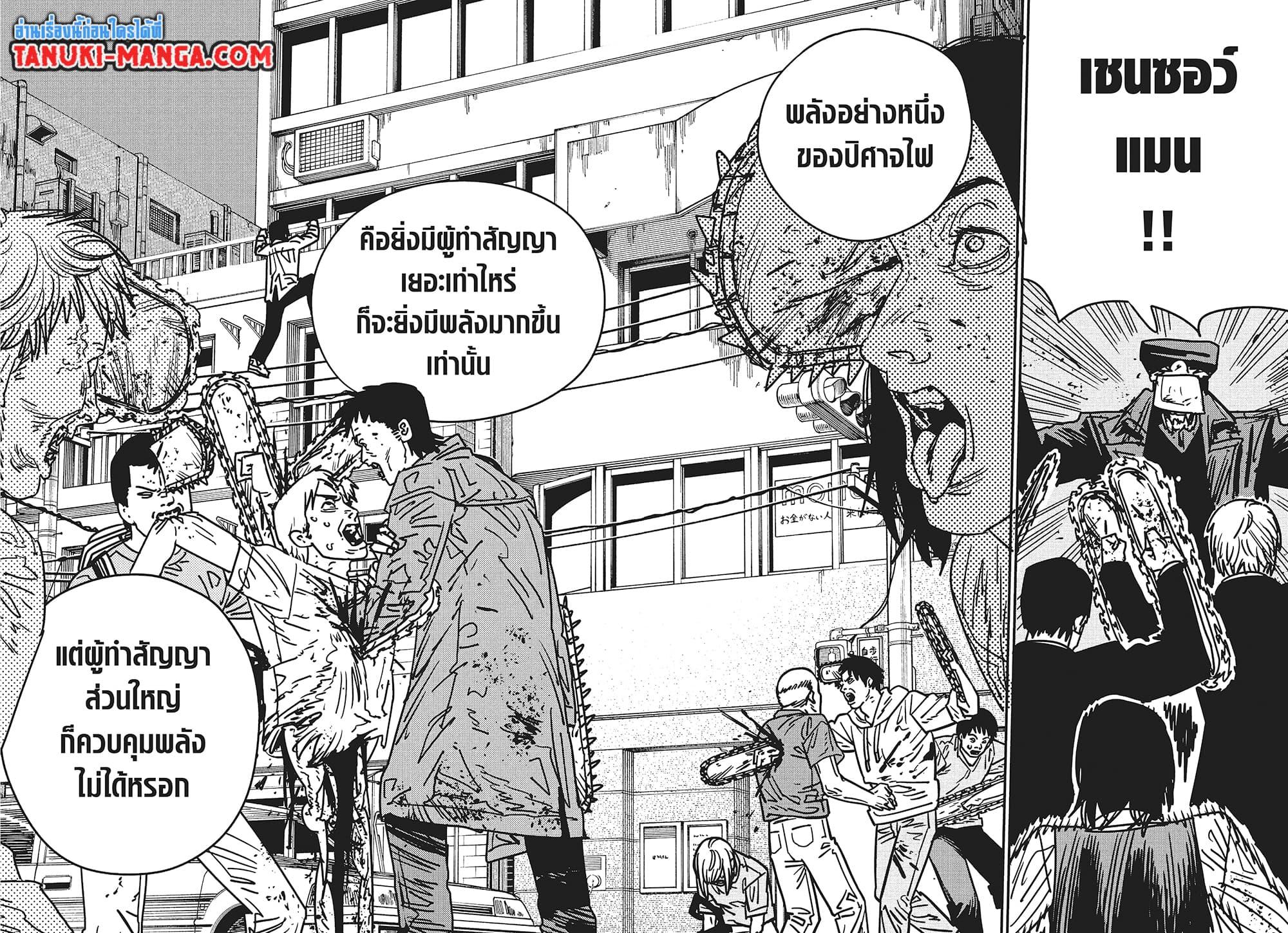 Chainsaw Man ตอนที่ 146-8