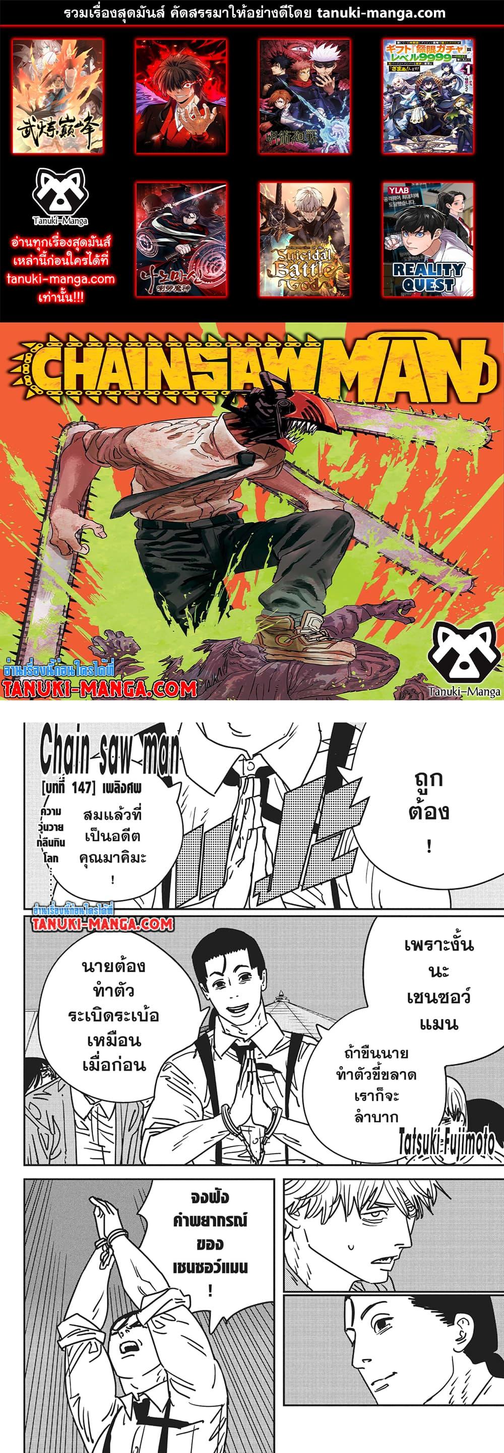 Chainsaw Man ตอนที่ 147-1