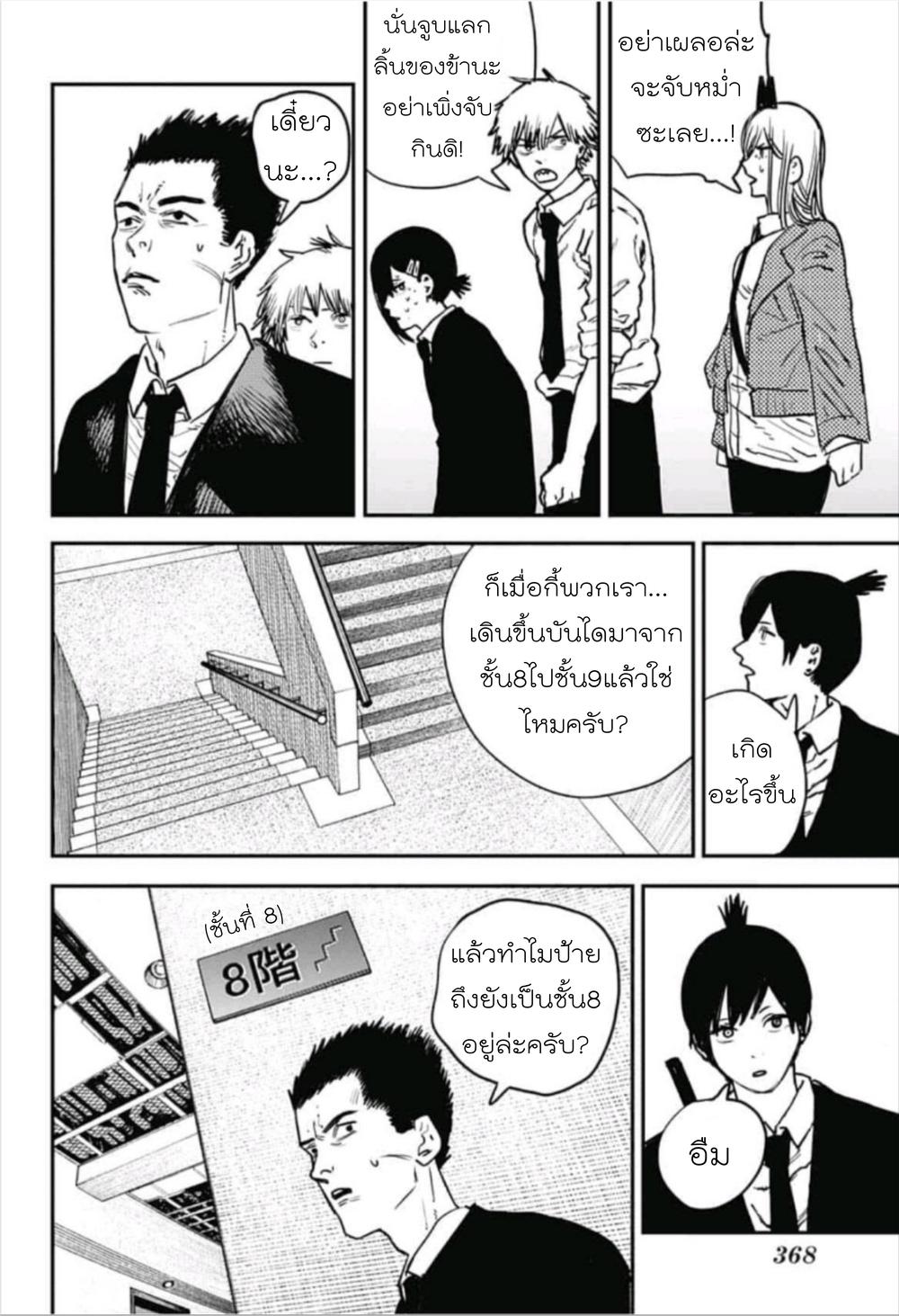 Chainsaw Man ตอนที่ 15-8